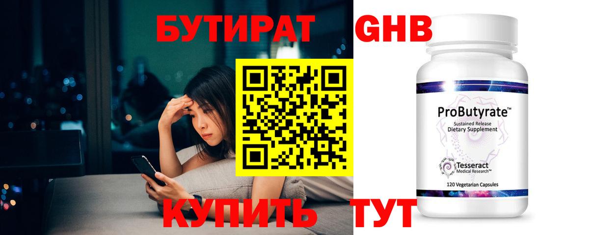 БУТИРАТ  Вход с VPN  Батайск  Бутират BDO 33% 