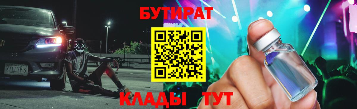 Бутират жидкий экстази Батайск