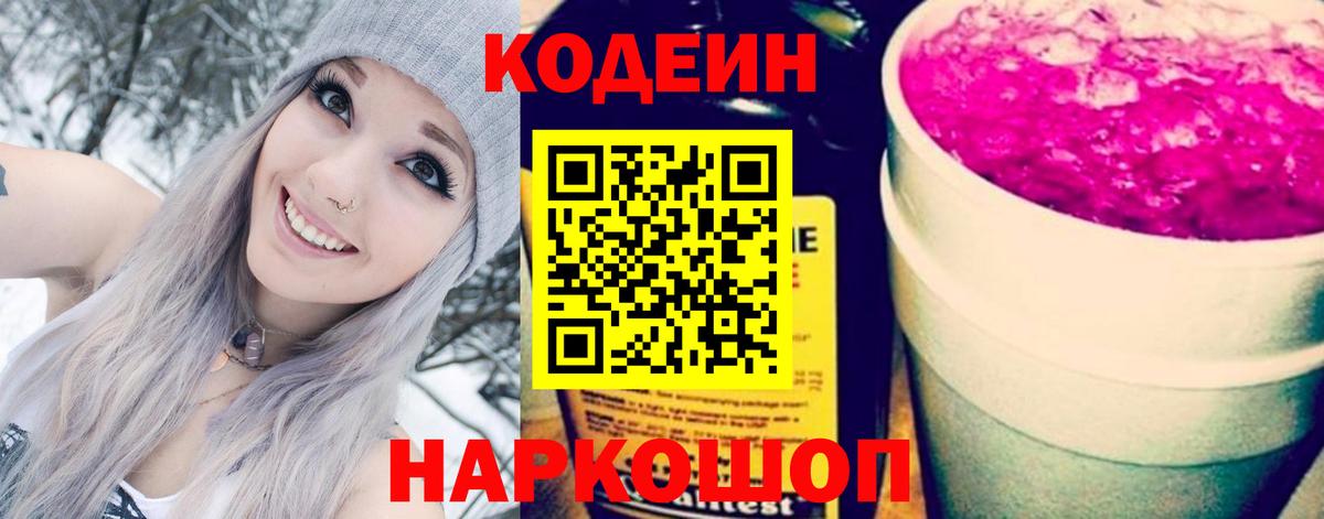 Батайск  Кодеиновый сироп Lean напиток Lean (лин)  Вход с VPN 