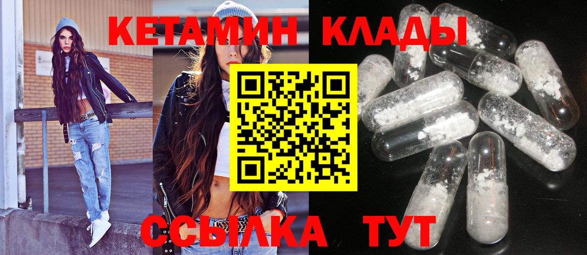 Батайск  КЕТАМИН VHQ  Вход с VPN 