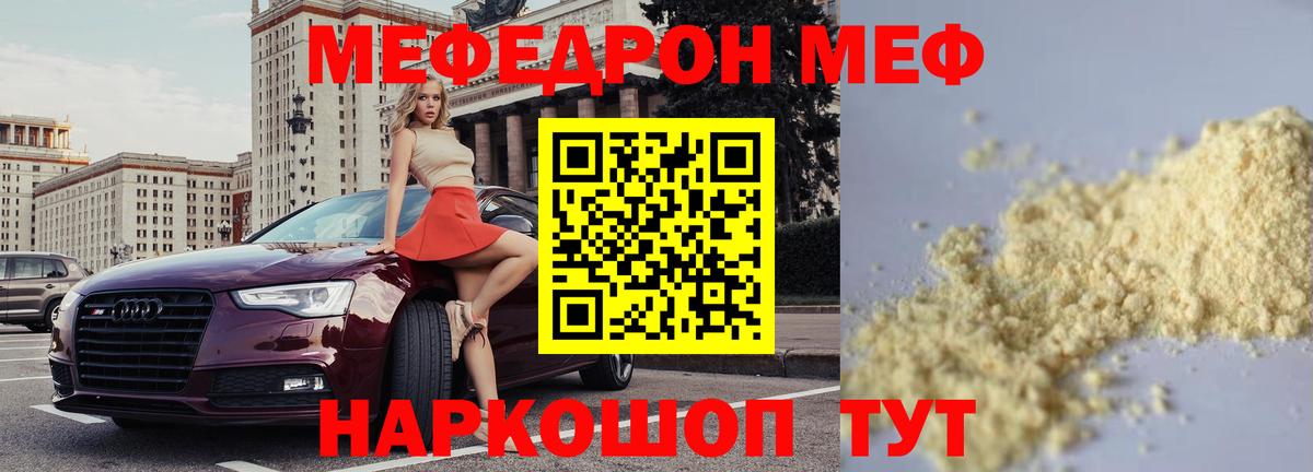 Батайск  Меф VHQ  МЯУ-МЯУ  Вход с VPN 