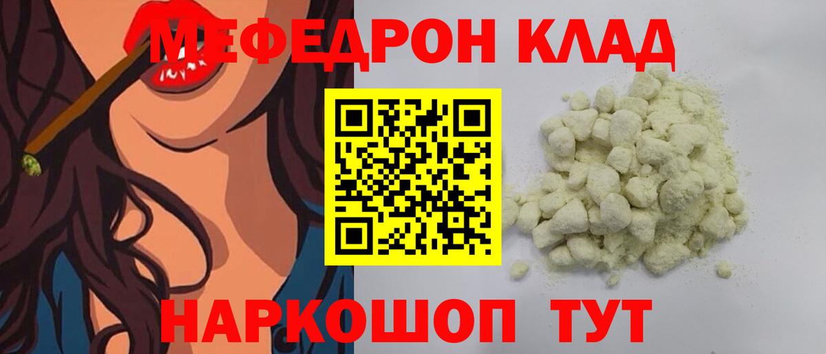 Мефедрон кристаллы Батайск
