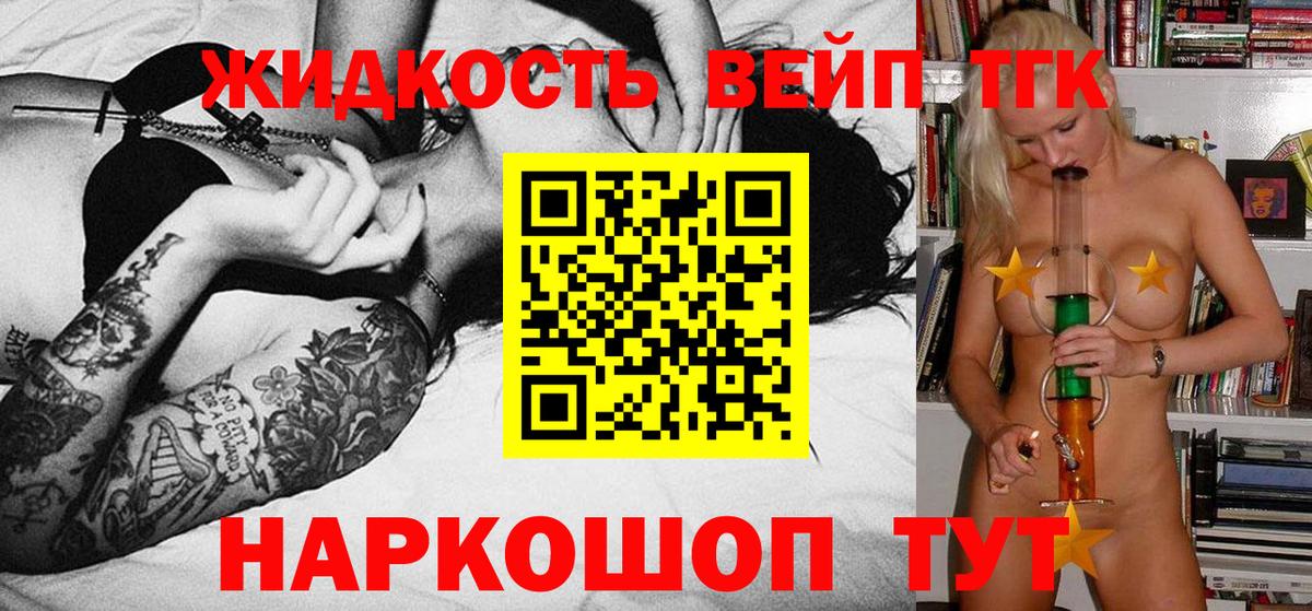 ТГК вейп  Дистиллят ТГК THC oil  Батайск  Вход с VPN 