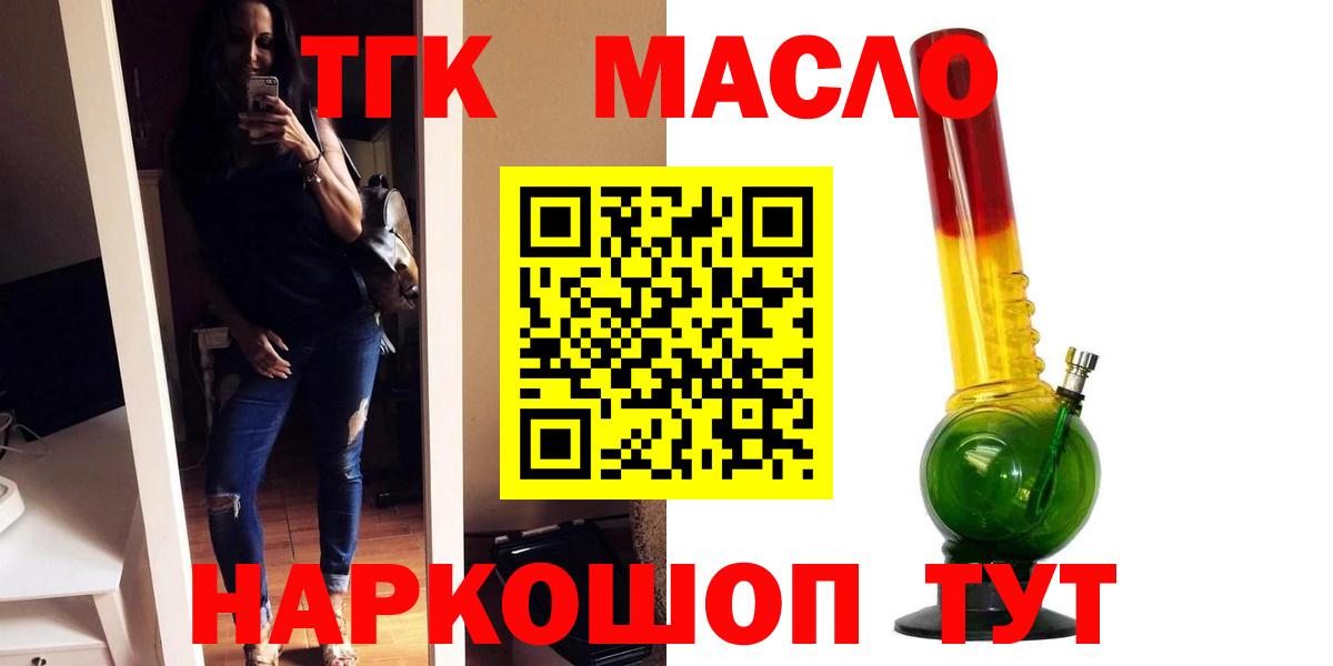 ТГК THC oil Батайск
